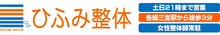 ひふみ整体｜めまい・自律神経専門｜神戸三ノ宮